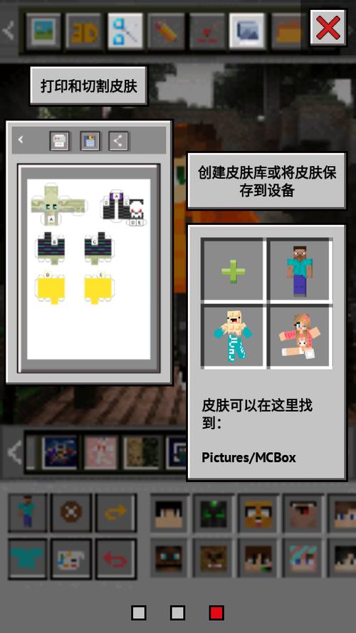 网易我的世界皮肤导出缩略图