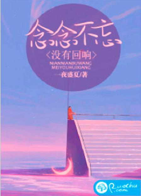 好看的念念不忘的小说