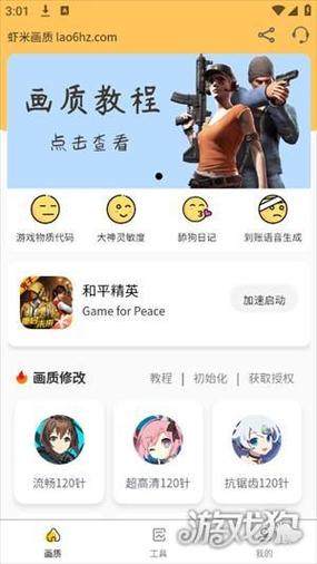 虾米画质助手app缩略图