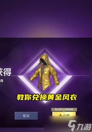 和平精英怎样领皮肤永久免费