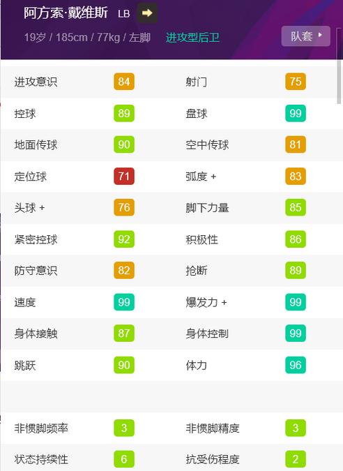 opta足球数据中文版游戏截图