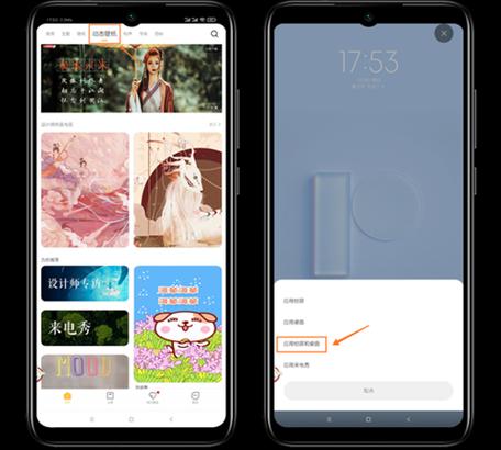 MIUI14超级壁纸安装包缩略图