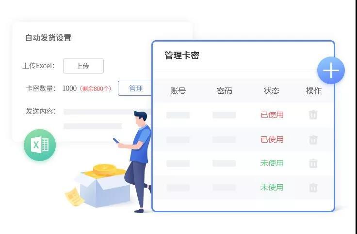 卡密系统缩略图