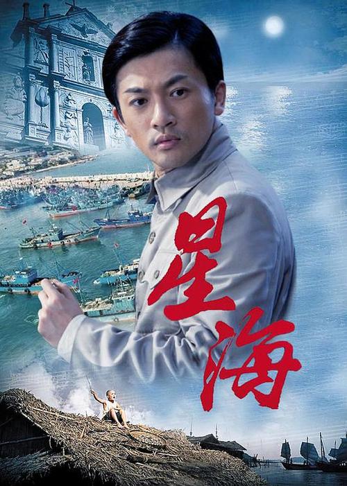 星海完整版在线观看缩略图