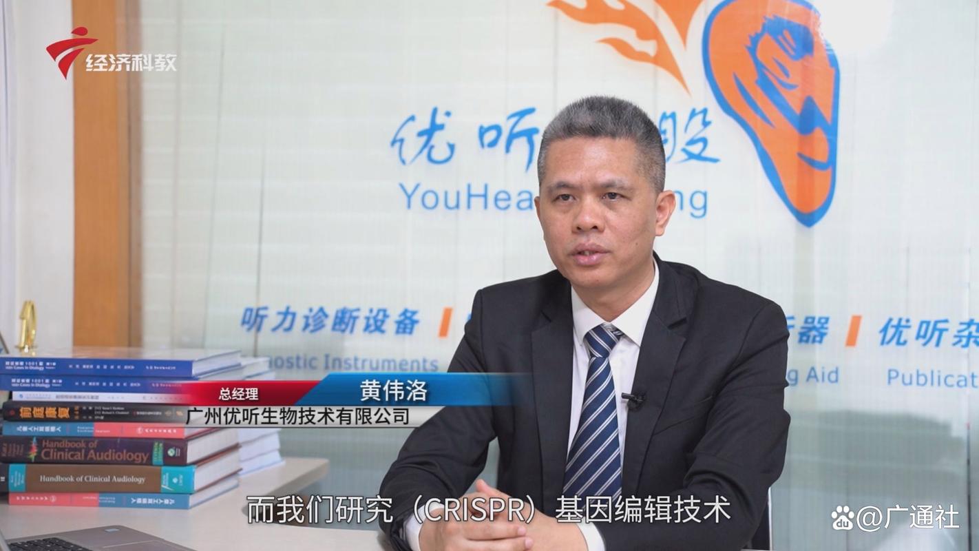 广州优听电子科技有限公司