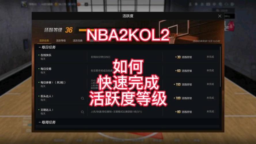 nba2kol2安全锁