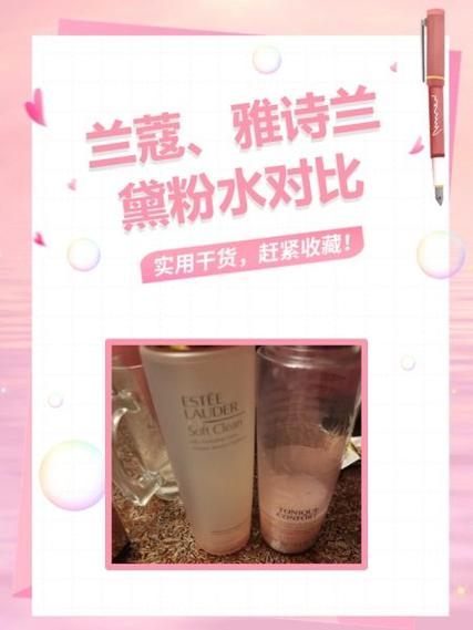兰蔻好还是雅诗兰黛好用缩略图