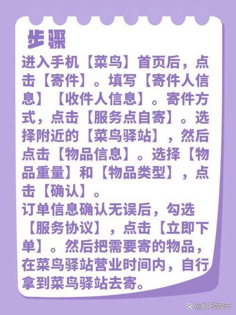菜鸟驿站寄快递的步骤