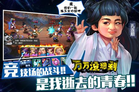 万万没想到游戏破解版缩略图