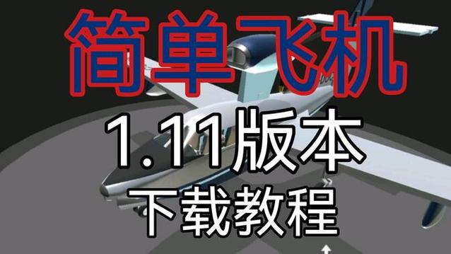 飞机下载官方正版缩略图