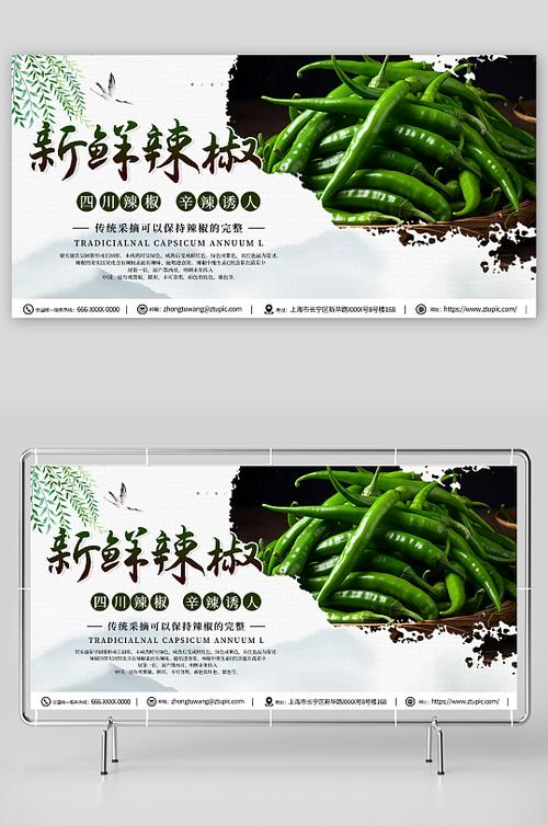 辣椒广告图