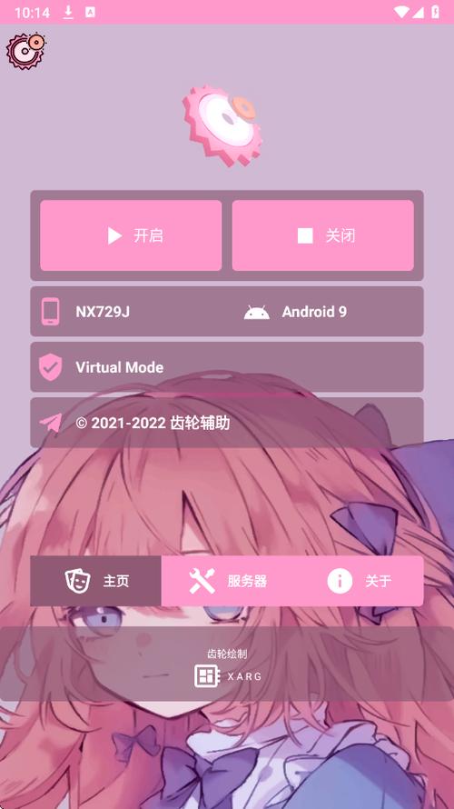 齿轮辅助粉色正版