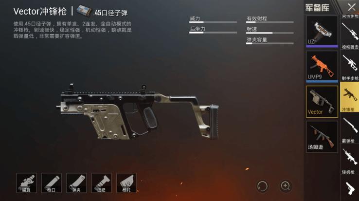 和平精英冲锋枪排行游戏截图