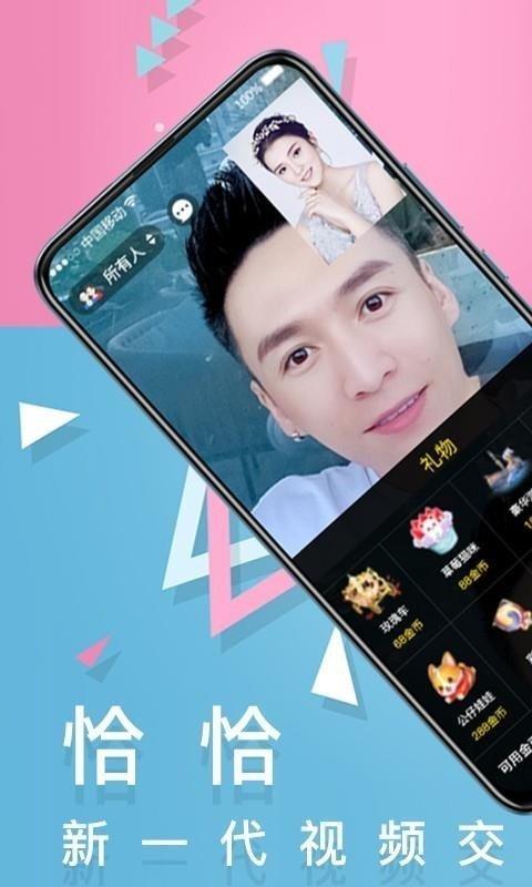 最火的恰恰视頻App缩略图