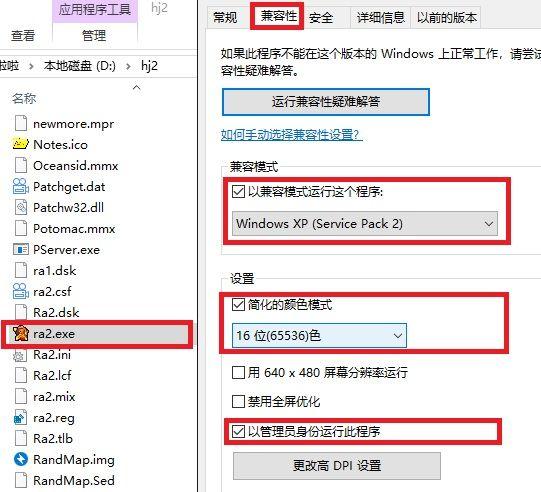 红警在win10无法运行