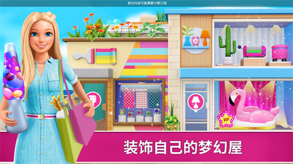 芭比梦幻屋冒险解锁版下载