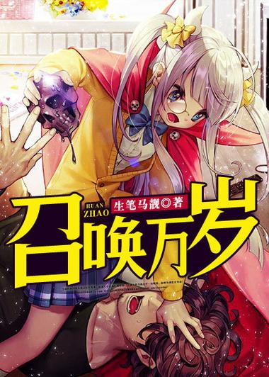 召唤万岁四娘缩略图