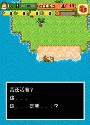 无人岛大冒险2日照岛