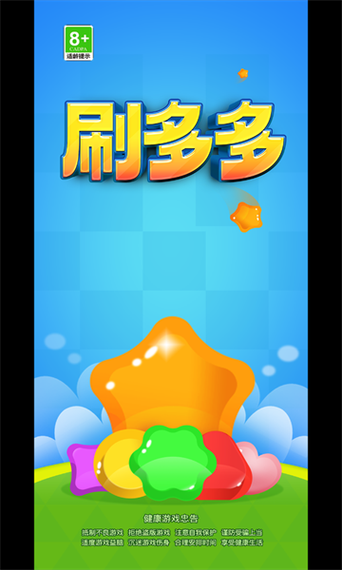 刷多多app游戏截图