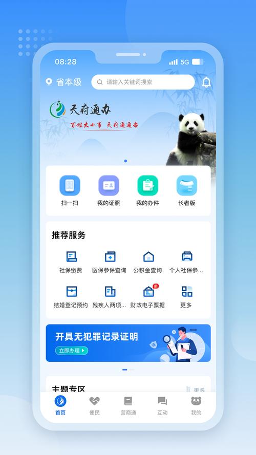 天府通怎样解绑银行卡