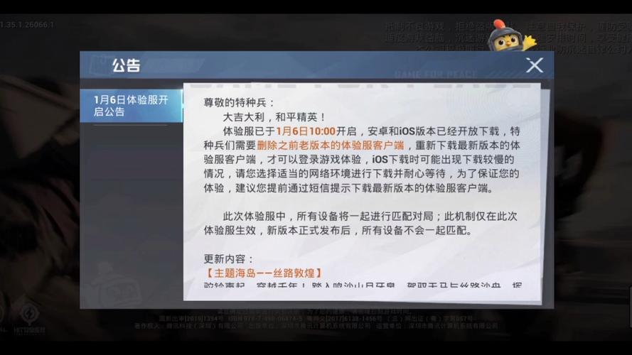 和平精英(体验服)入口2026游戏截图