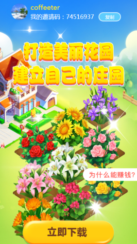 种花赚钱缩略图