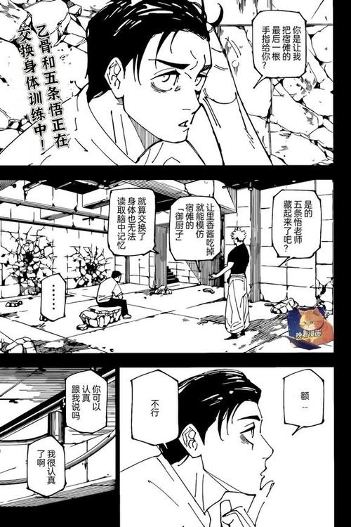 漫画咒术回战漫画在线观看游戏截图