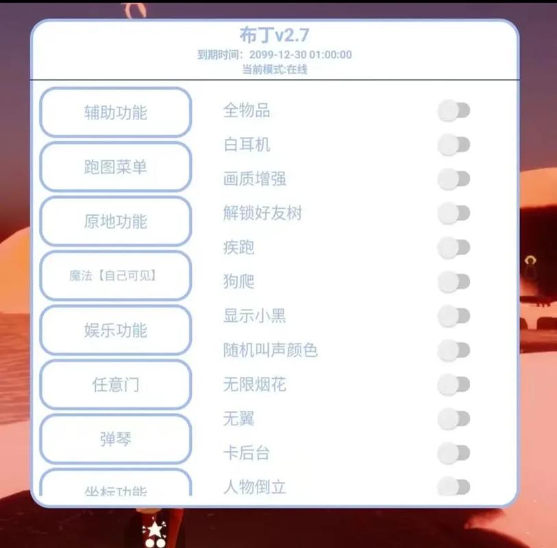 光遇开挂器(永久免费)2026无风险