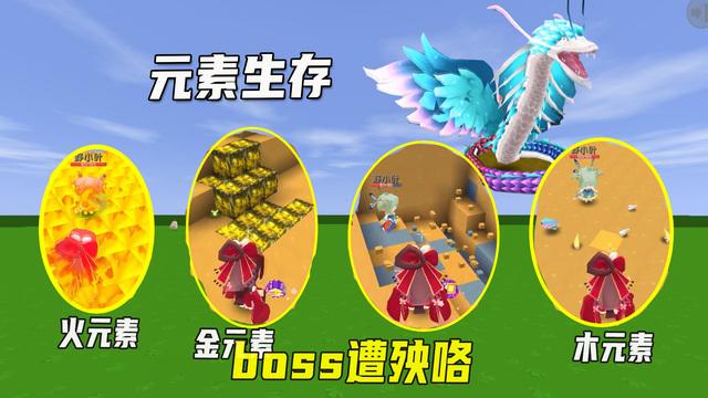 迷你世界元素生存缩略图