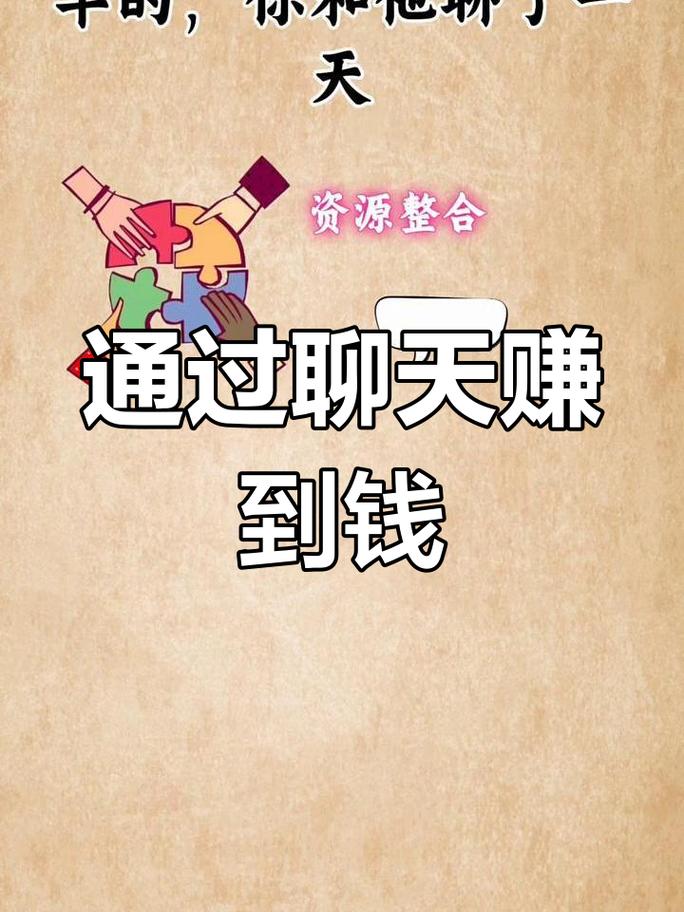 聊天赚钱是真的吗游戏截图