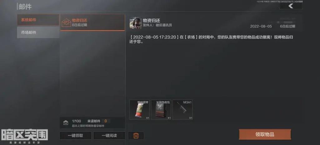 暗区突围队友物资算撤离价值吗