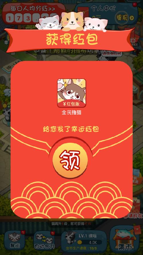 全民小猫红包版缩略图