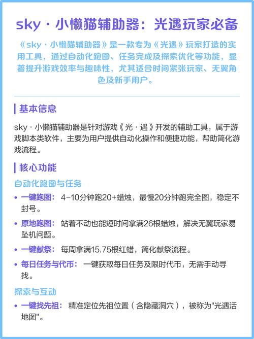 sky小懒猫辅助器(免费)直装缩略图