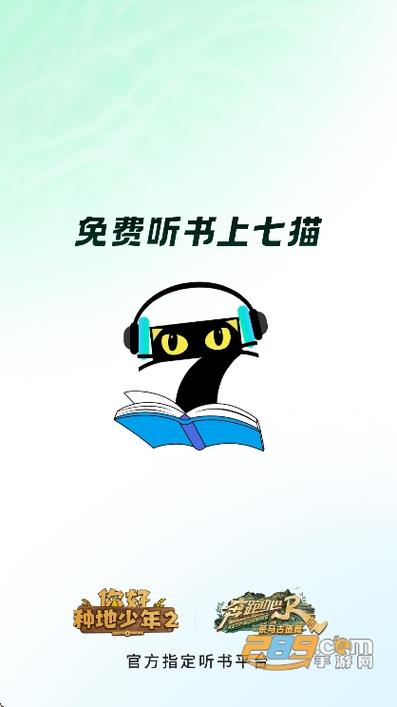 小猫免费听书