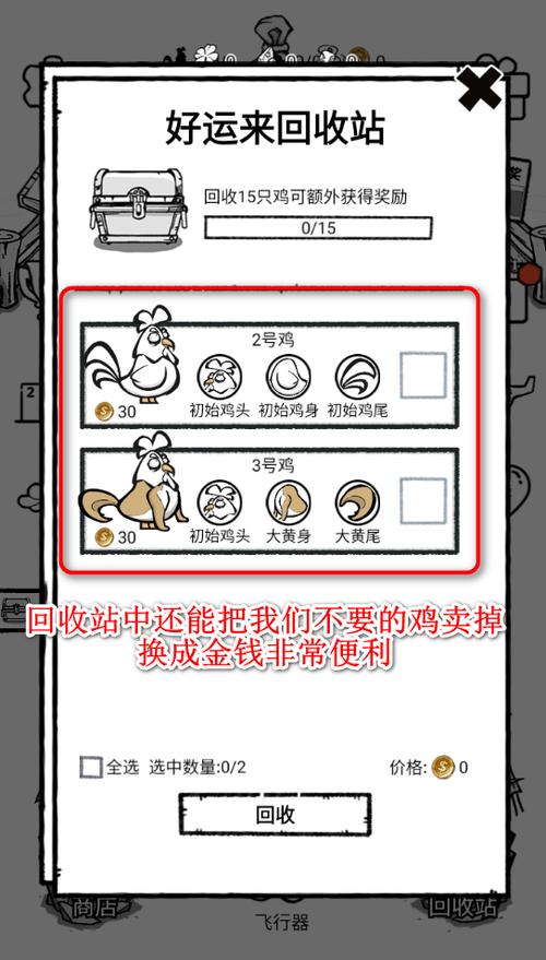 养鸡时长两年半下载游戏截图