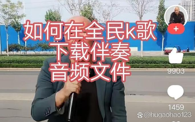 全民k歌歌曲免费下载软件