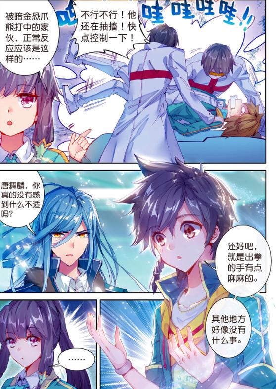 舞长空唐舞麟缩略图