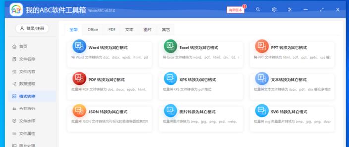 晓飞工具箱软件使用方法缩略图