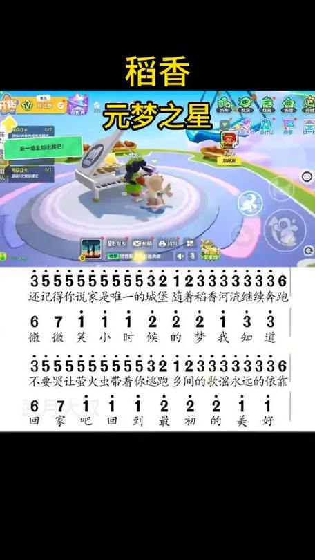 元梦之星脚本钢琴游戏截图