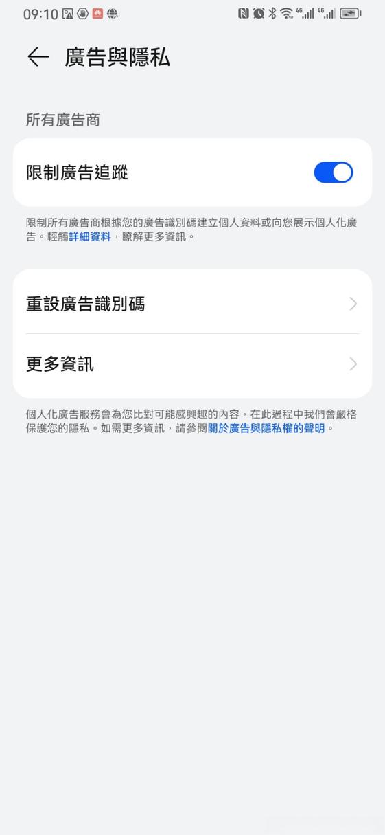 华为手机老是跳广告怎么办缩略图