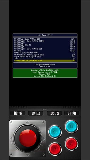 psp的MAME模拟器缩略图