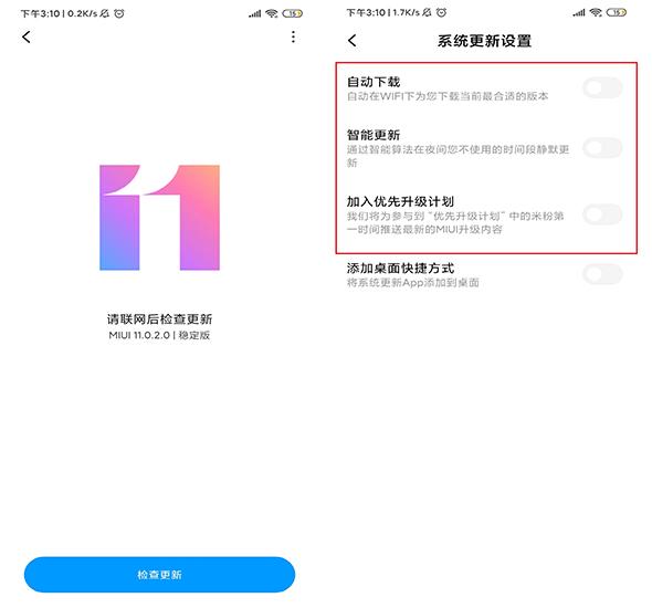 小米更新miui11