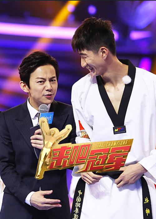 来吧冠军第二季免费完整版综艺缩略图