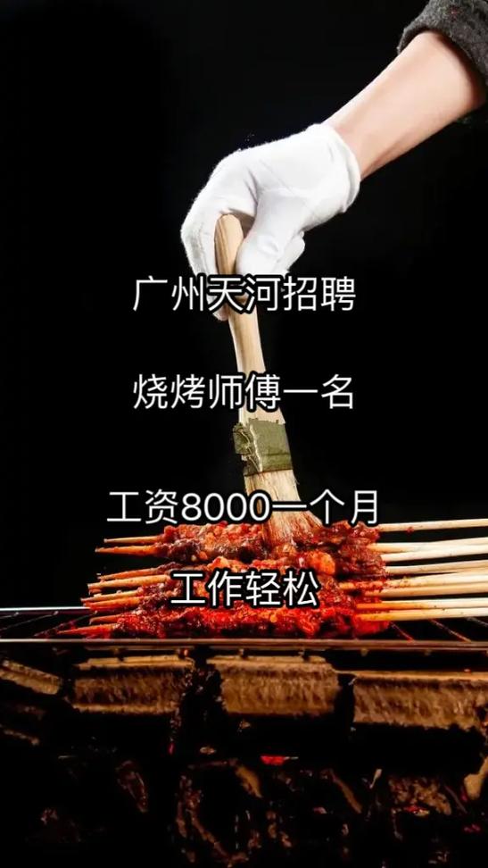 急招烧烤师傅烧烤工缩略图
