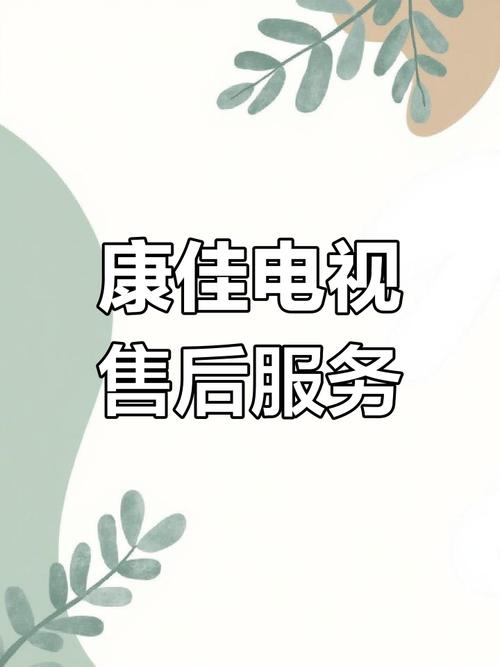 konka售后服务电话