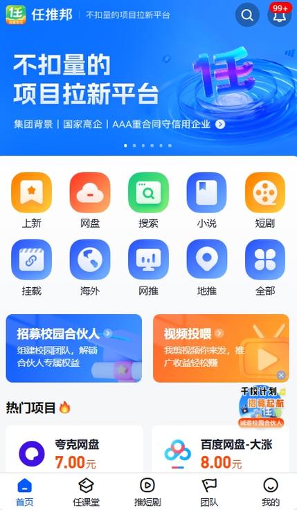 任推邦app官网缩略图