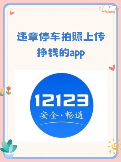 拍违章赚钱是真的吗