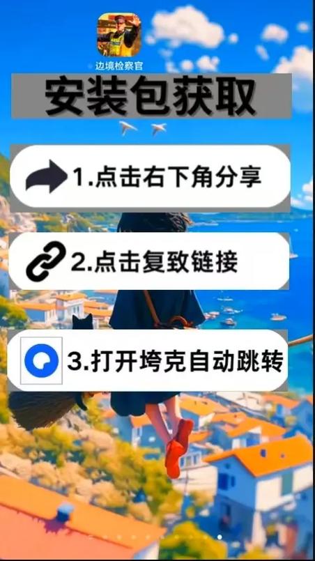 边境检察官手机版教程