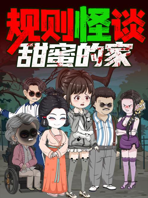 吓哭《甜品店规则怪谈》缩略图