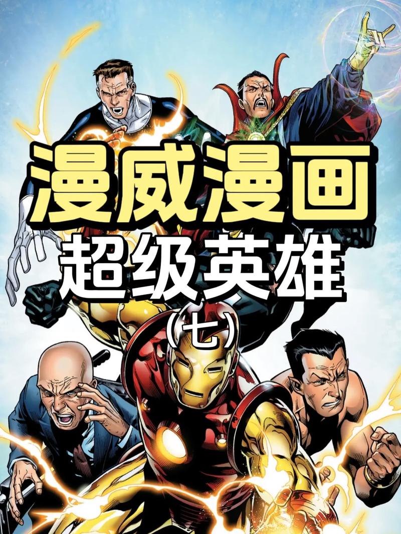 漫威全英雄图鉴